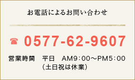 お電話によるお問い合わせ